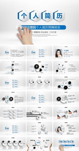 求职竞聘 通用PPT模板