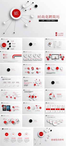 求职竞聘 通用PPT模板