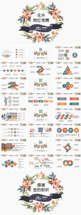 求职竞聘 通用PPT模板