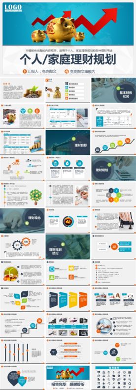 金融理财PPT