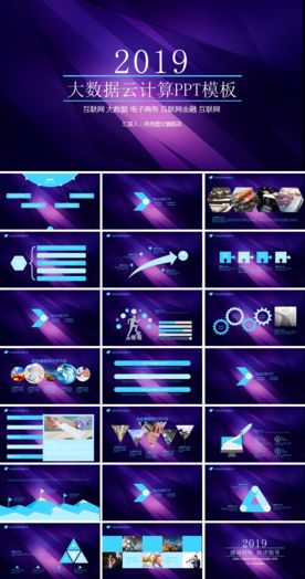 电子商务PPT  互联网PPT