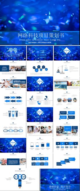 电子商务PPT  互联网PPT