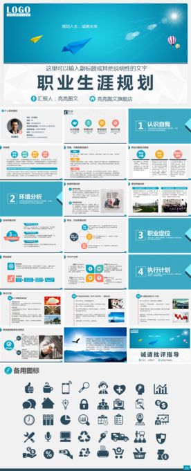 人生规划PPT 大学生PPT