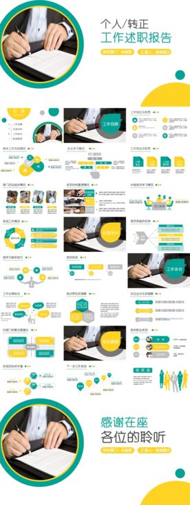 述职报告PPT  幻灯片模板