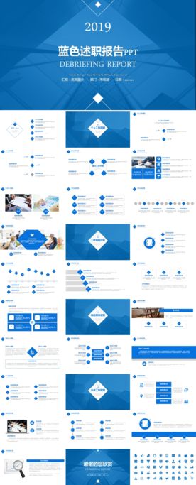 述职报告PPT  幻灯片模板