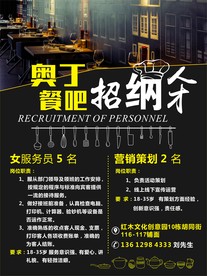 餐吧招聘