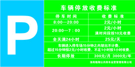 停车场收费标准