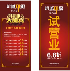 酒店开业 门型展架