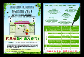 墙衣装修单页