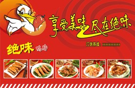 绝味鸭子