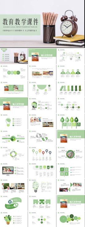 教育培训 动态模板