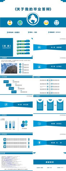 毕业论文答辩模板