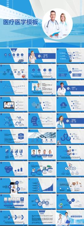 医疗护理PPT 幻灯片