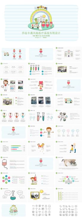 医疗护理PPT 幻灯片