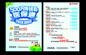 华夏保险医保通