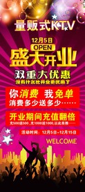 量贩KTV盛大开业展架