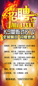 KTV招聘展架
