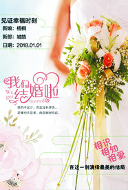 我们结婚啦婚礼请柬