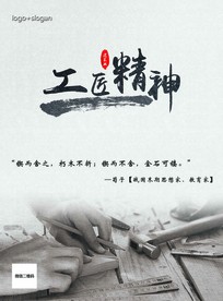 企业文化 水墨风格 工匠精神
