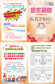 培训班寒假宣传折页