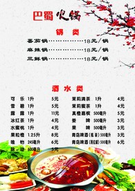 火锅菜单