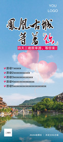 凤凰古城展架