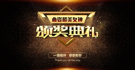 颁奖典礼