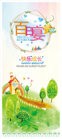 生日展呆