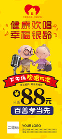 唱歌展架