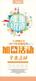 加盟招商展架