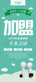 加盟展架