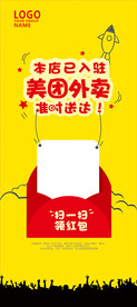 美团外卖展架