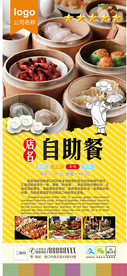 自助餐展架