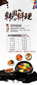 韩国料理展架