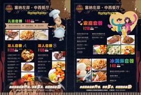 中西餐厅促销活动DM宣专单页