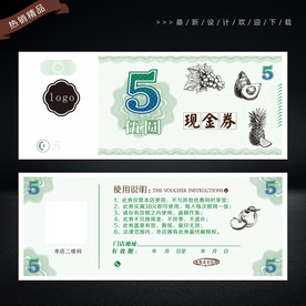 水果店5元代金券