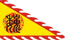 三角旗 旗子