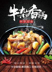 牛杂香锅传单