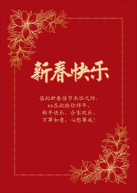 新春贺卡