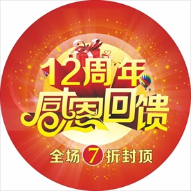 感恩回馈地贴