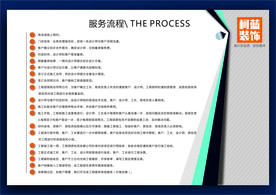 装修服务流程