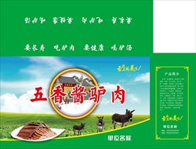 五香酱驴肉箱