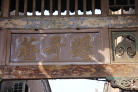 匾额