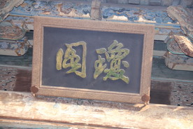匾额