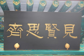 匾额