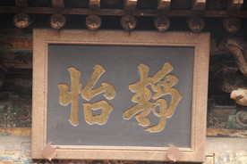 匾额
