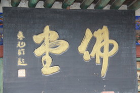 匾额