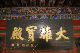 匾额