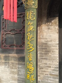 对联