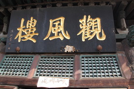 匾额